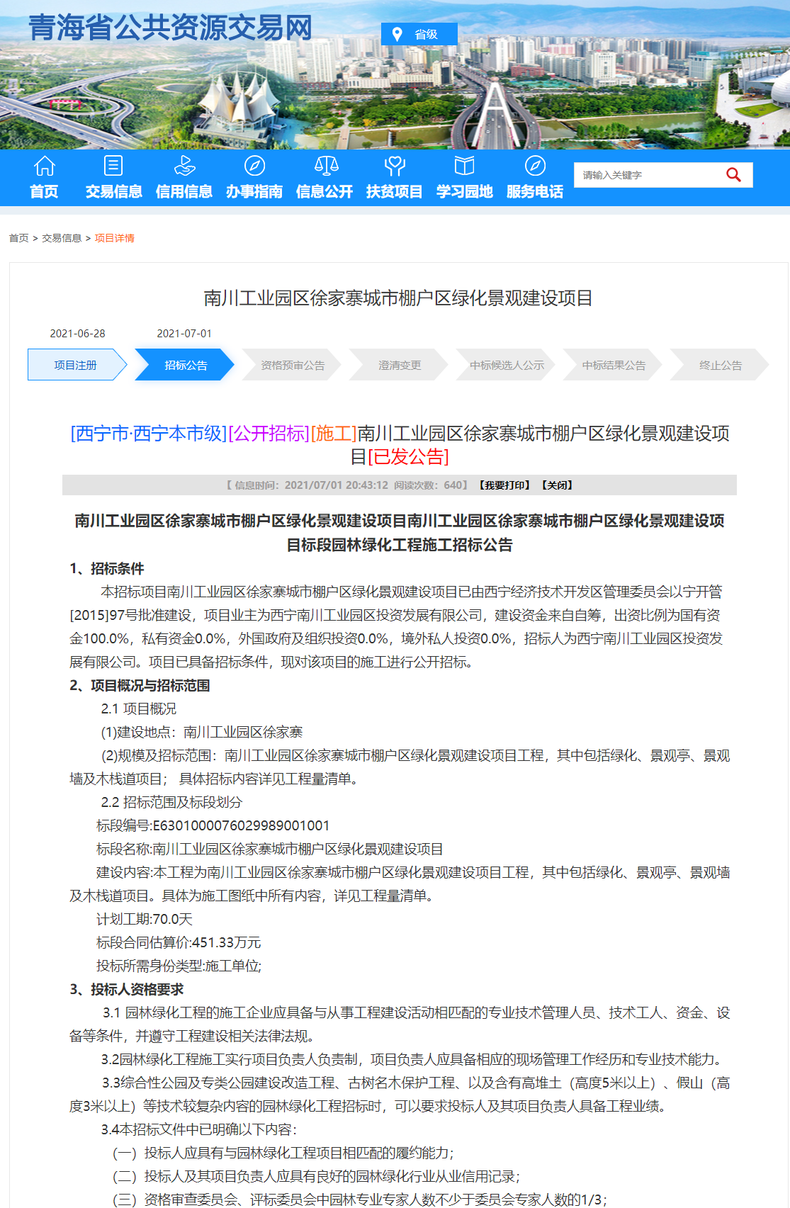 FireShot Capture 291 - 南川工業(yè)園區(qū)徐家寨城市棚戶(hù)區(qū)綠化景觀建設(shè)項(xiàng)目 - www.qhggzyjy.gov.cn.png