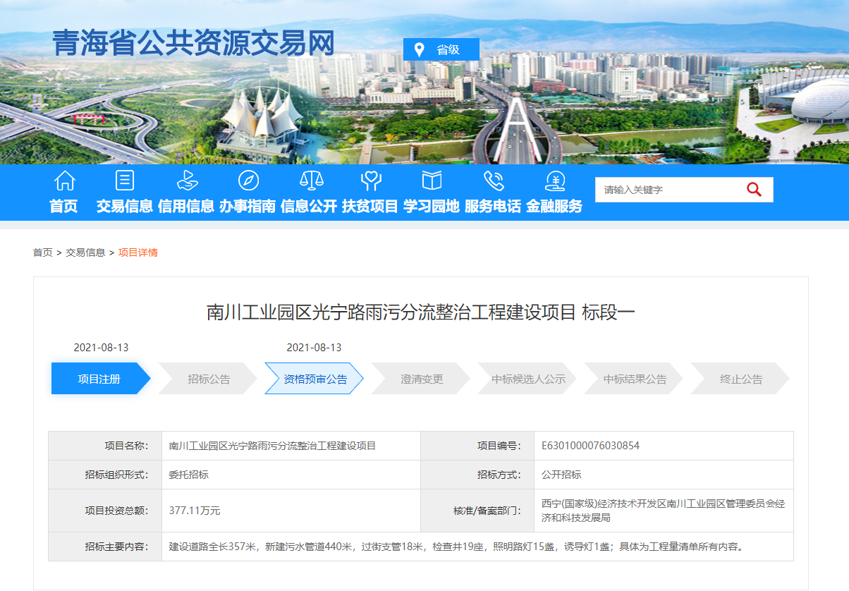 FireShot Capture 327 - 南川工業園區光寧路雨污分流整治工程建設項目 標段一 - www.qhggzyjy.gov.cn.png