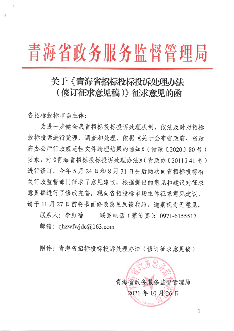 FireShot Capture 374 - 青海省公共資源交易網 - www.qhggzyjy.gov.cn.png