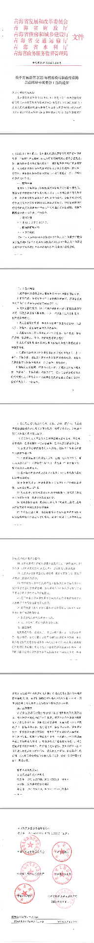 FireShot Capture 001 - 青海省公共資源交易網 - www.qhdzzbfw.gov.cn.png