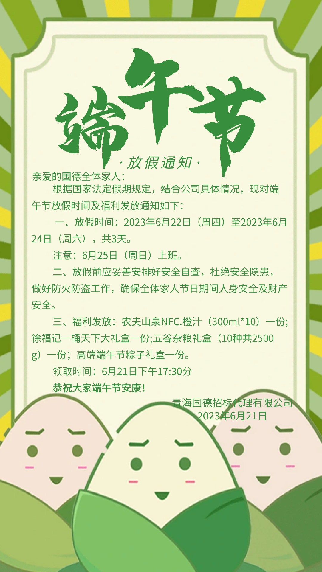 端午節(jié)放假海報.png