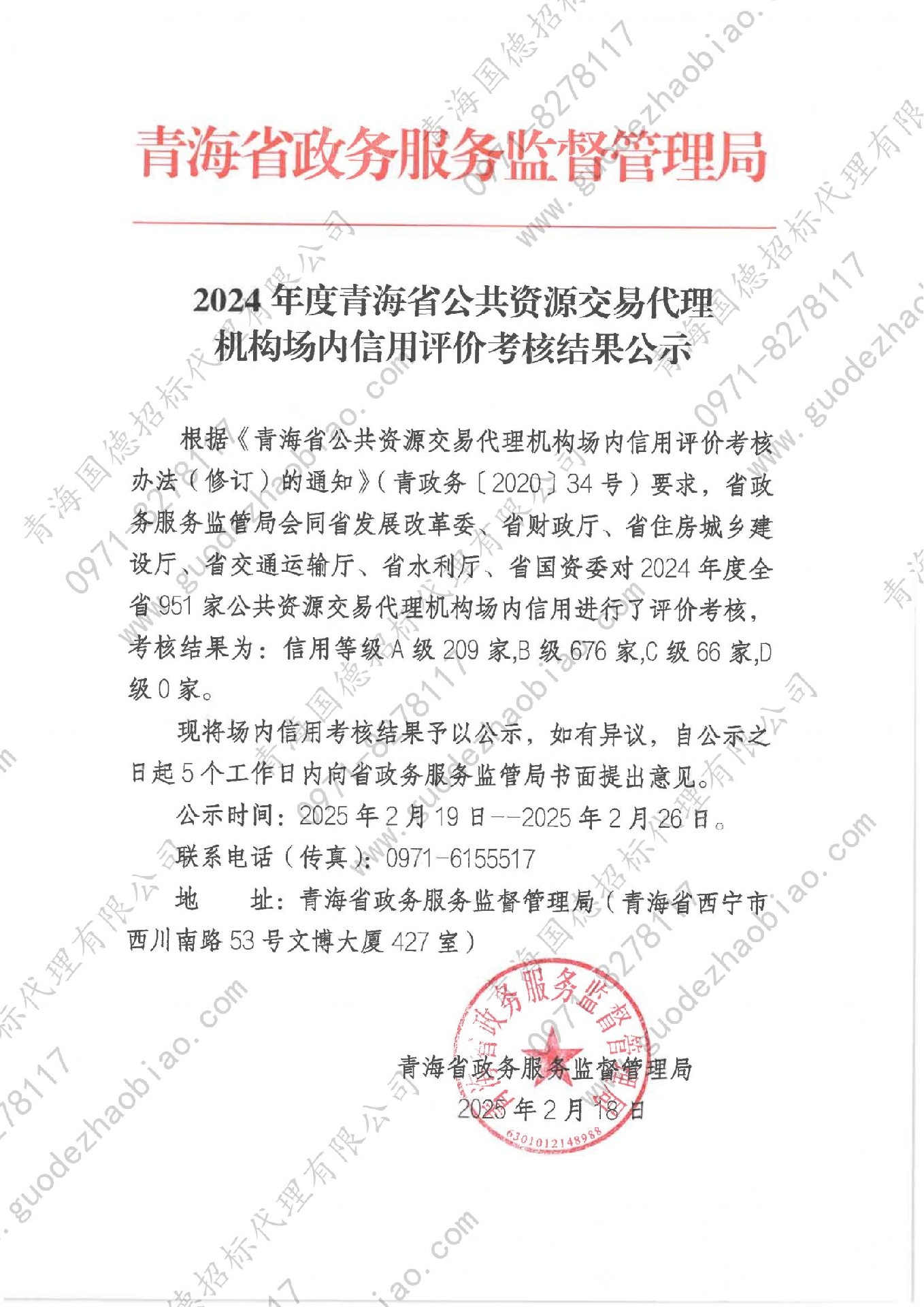 2024年度代理機構(gòu)信用評價考核結(jié)果_00.jpg