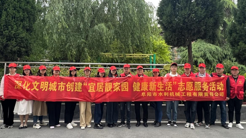 開展“宜居靚家園 健康新生活”志愿服務(wù)活動