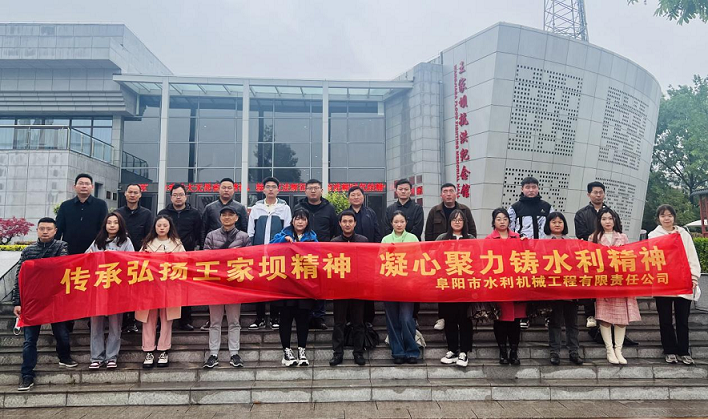 開(kāi)展“傳承弘揚(yáng)王家壩精神，凝心聚力鑄水利精神”活動(dòng)