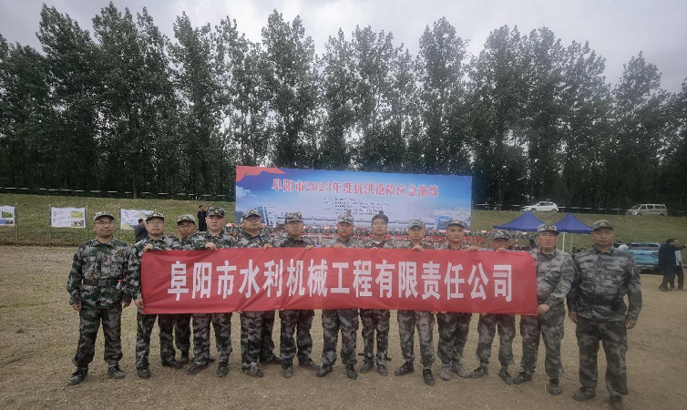 參加2023年度抗洪搶險應(yīng)急演練